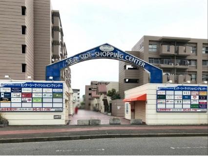 金沢シーサイドタウンさざなみ団地第1住宅(センターシーサイド)