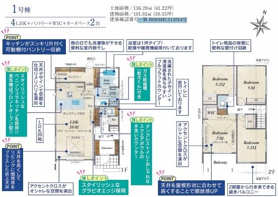 金沢区富岡西４丁目　新築一戸建て全２棟１号棟