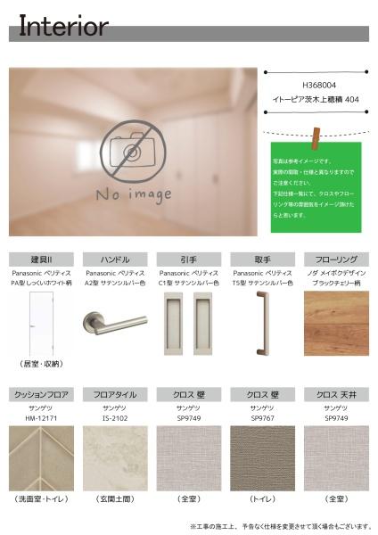 イトーピア茨木上穂積