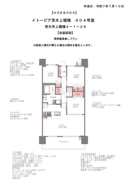 イトーピア茨木上穂積
