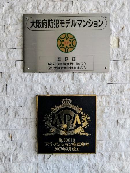 アパガーデンコート箕面牧落
