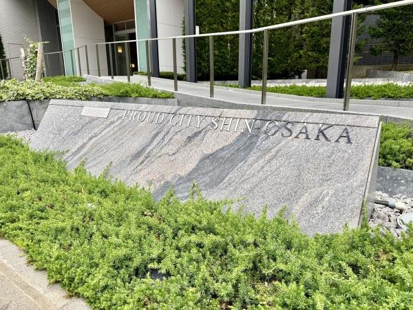 プラウドシティ新大阪