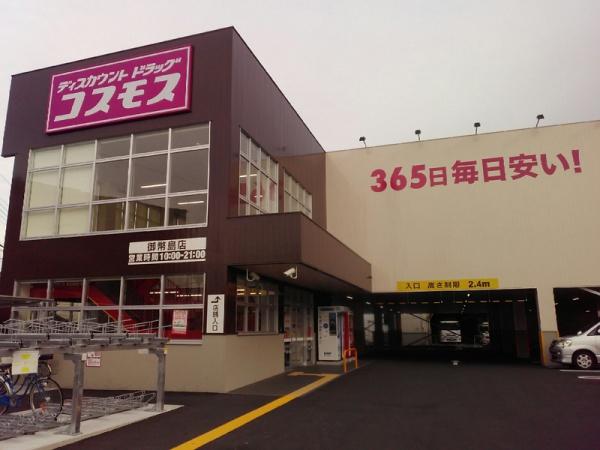 大阪市淀川区三津屋北2丁目の土地(ディスカウントドラッグコスモス御幣島店)