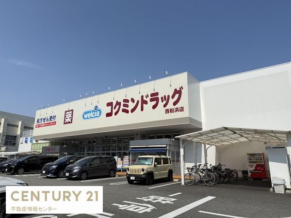 ファミール東加賀屋きらめきの街(コクミンドラッグ西粉浜店)