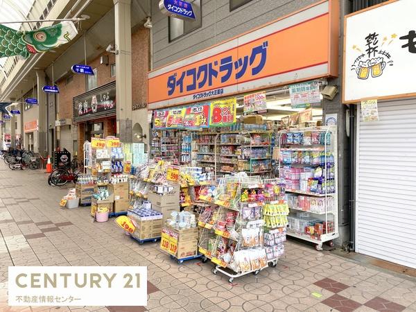 大阪市大正区泉尾１丁目の中古一戸建て(ダイコクドラッグ大正薬店)