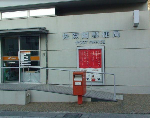 大分市大字志生木の土地(佐賀関郵便局)