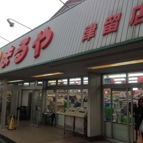 大分市今津留３丁目の新築一戸建(スーパーまるや津留店)