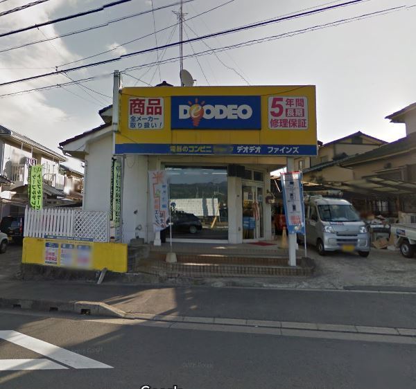 大分市緑が丘4丁目の中古一戸建て(エディオンファインズ)