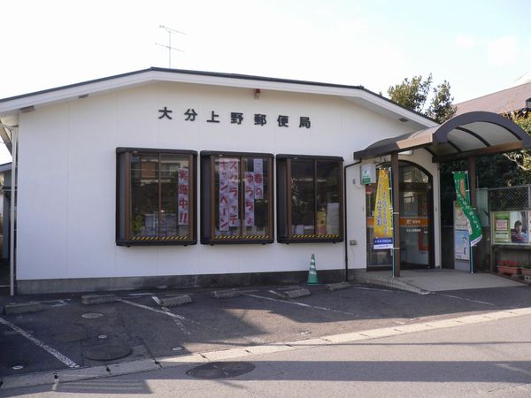 ヒルサイドテラス上野丘(大分上野郵便局)
