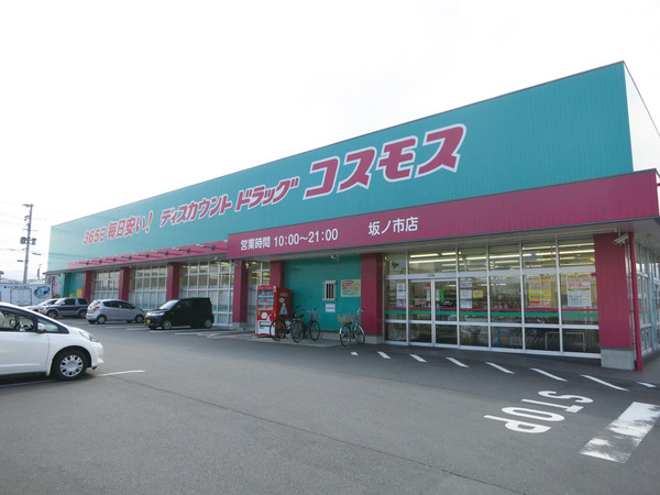 大分市坂ノ市南３丁目の土地(ディスカウントドラッグコスモス坂ノ市店)