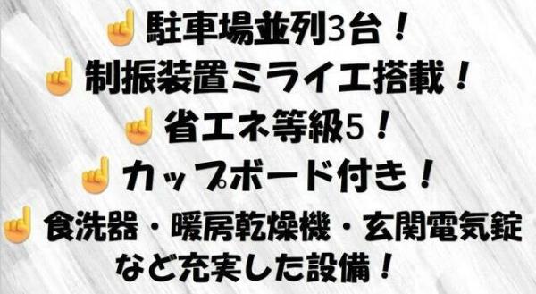 SR森2号新築建売