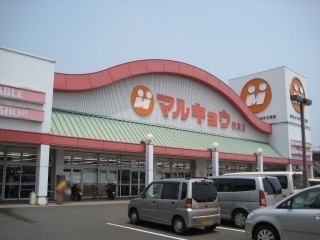 萩原3丁目Ⅱ 2号地(マルキョウ新貝店)