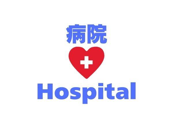 フォレクス石垣東2 A棟(大分県厚生連鶴見病院)