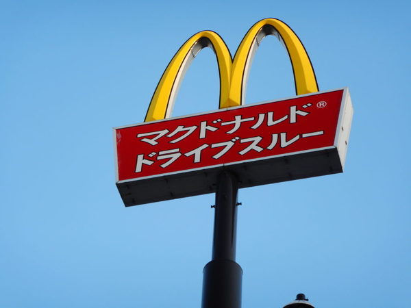 大分市大字森の土地(マクドナルド森町店)