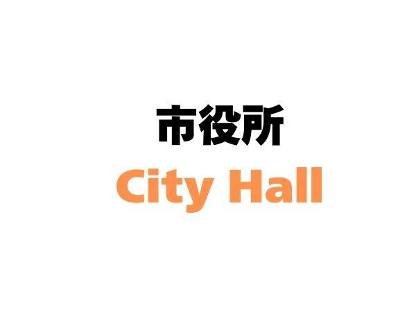 杵築市猪尾 ビル(杵築市役所)