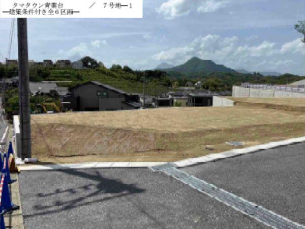 タマタウン青葉台7号地