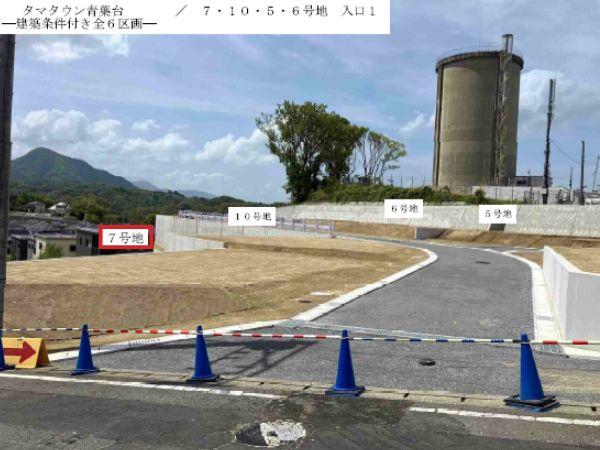 タマタウン青葉台7号地