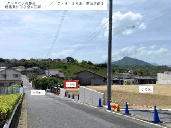 タマタウン青葉台8号地