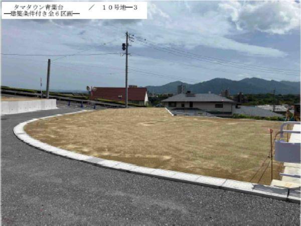 タマタウン青葉台10号地
