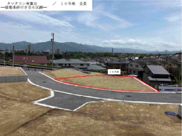 タマタウン青葉台10号地