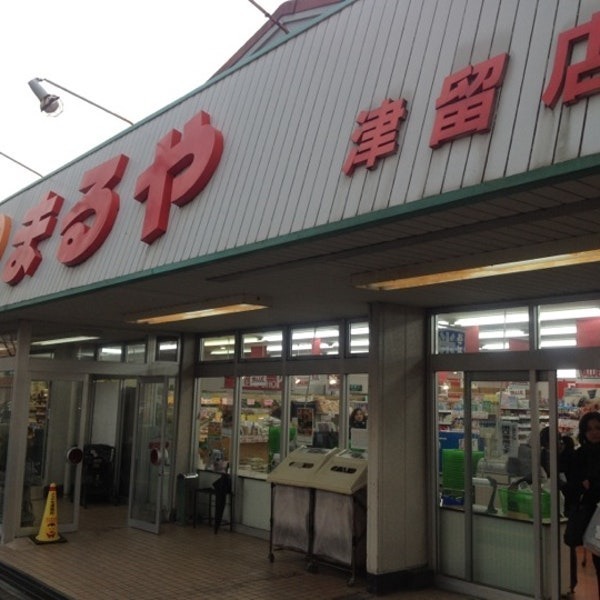 大分市南津留の土地(スーパーまるや津留店)