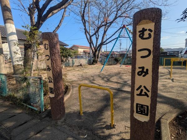 関園建売住宅(むつみ公園)