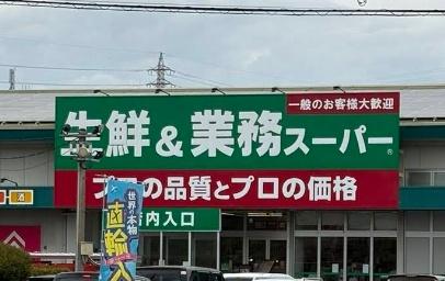 古国府　BLANCHE(生鮮＆業務スーパー古国府店)