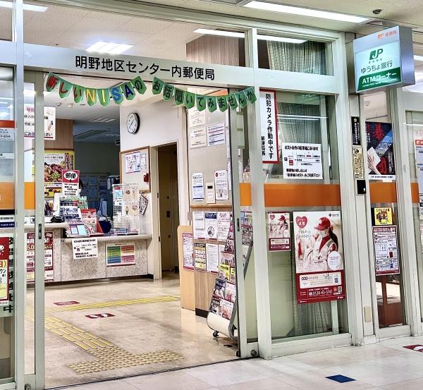 大分市明野南２丁目の中古一戸建て(明野地区センター内郵便局)