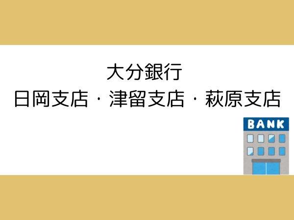 大分市牧２丁目の中古一戸建て(大分銀行日岡支店・津留支店・萩原支店)