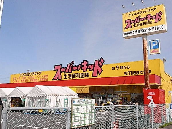 大分市汐見２丁目の土地(スーパー・キッド大分大在店)