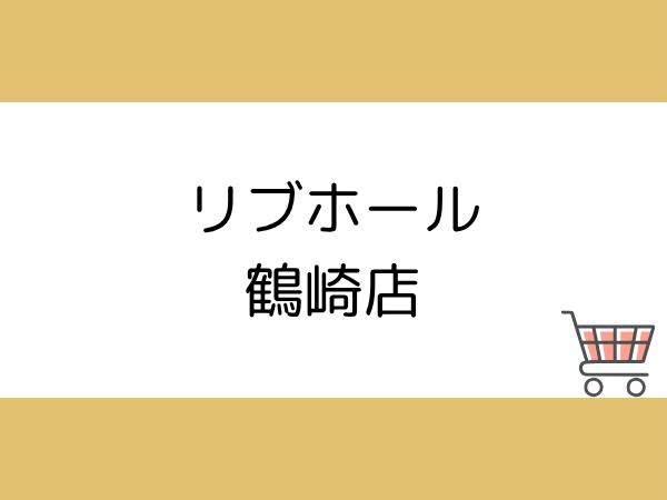 徳島第9-1号棟(リブホール鶴崎店)