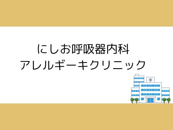 大分市大字駄原の土地(にしお呼吸器内科・アレルギークリニック)