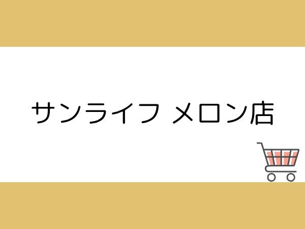 大分市大字駄原の土地(サンライフメロン店)
