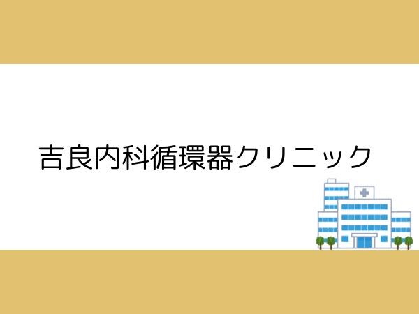 大分市庄境の土地(吉良内科循環器クリニック)