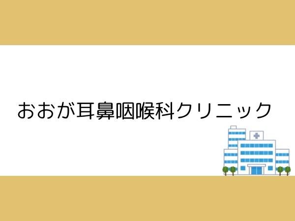 大分市庄境の土地(おおが耳鼻咽喉科クリニック)