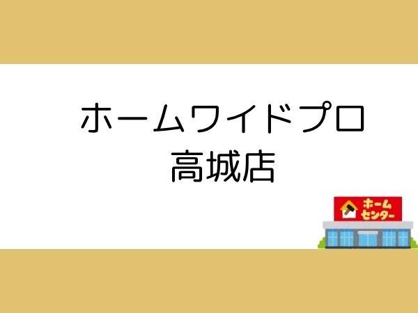 新栄町第1-1号棟(ホームワイドプロ高城店)