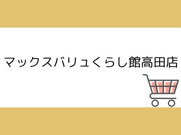 大分市大字常行常行の土地(マックスバリュくらし館高田店)