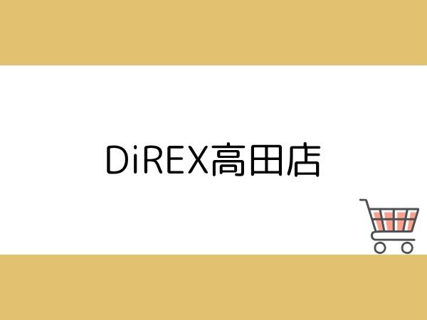 大分市大字常行常行の土地(DiREX高田店)