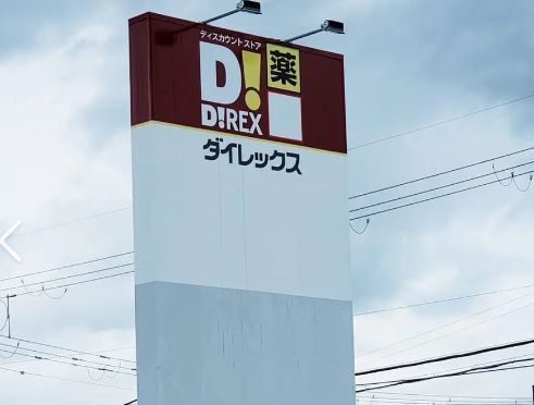 大分市大字森の土地(DiREX高田店)