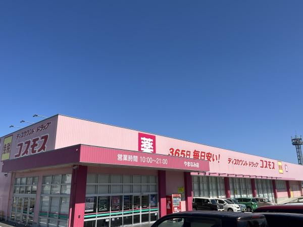 北鉄輪第1-1号棟(ドラッグストアコスモスやまなみ店)