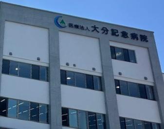 大分市大字三芳の中古一戸建て(大分記念病院)