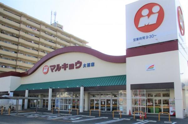 大分市大道町５丁目の土地(マルキョウ大道店)