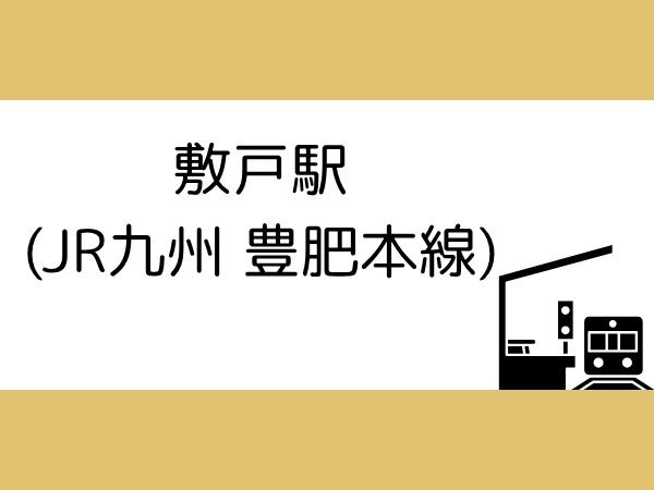 大分市ふじが丘山手２丁目の中古一戸建て(敷戸駅(JR九州豊肥本線))