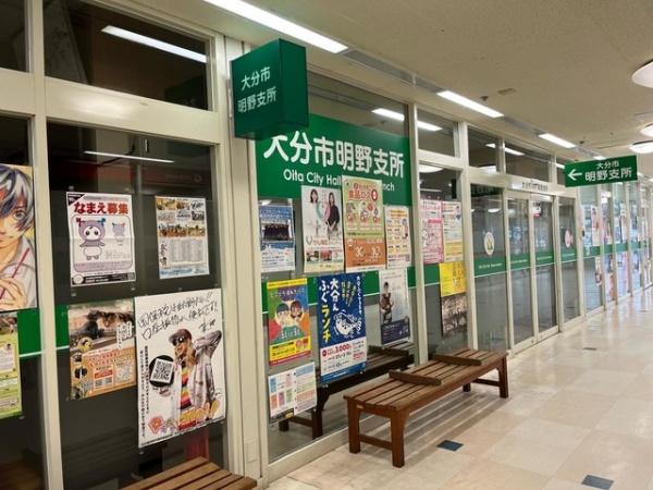 東明野ハイツ(大分市役所明野支所)