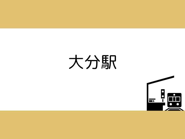 ライオンズマンション大分駅南(大分駅)