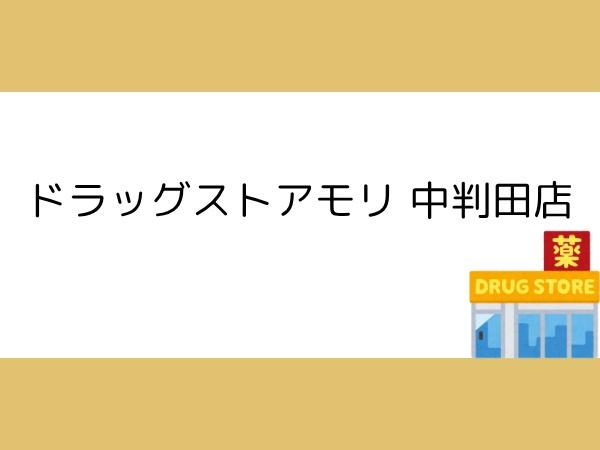AG-HOUSE　ひばりヶ丘　A棟(ドラッグストアモリ中判田店)