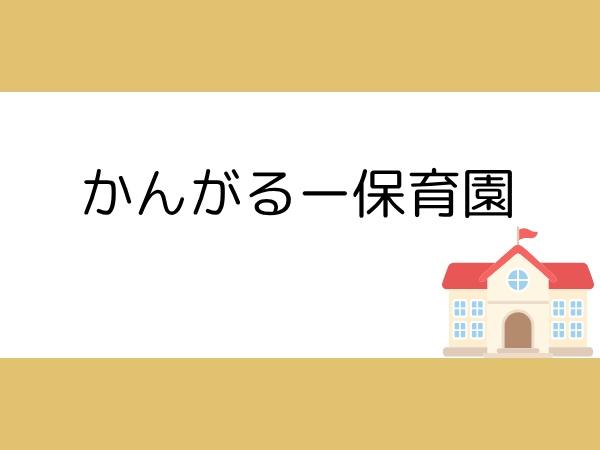 AG-HOUSE　ひばりヶ丘　A棟(かんがるー保育園)