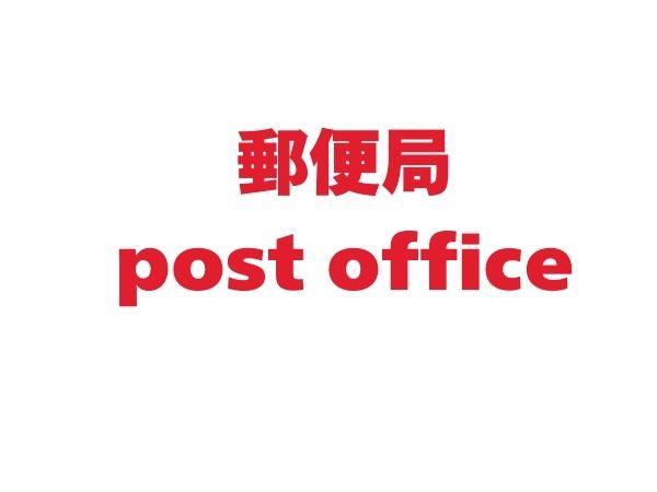 大分市大字勢家の土地(大分千代町郵便局)