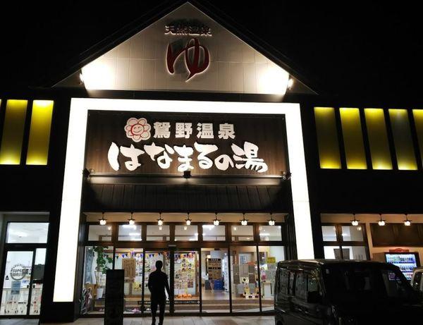 大分市大字宮崎宮崎台の土地(鴛野温泉はなまるの湯)