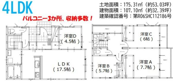 田中町3丁目1期1号棟